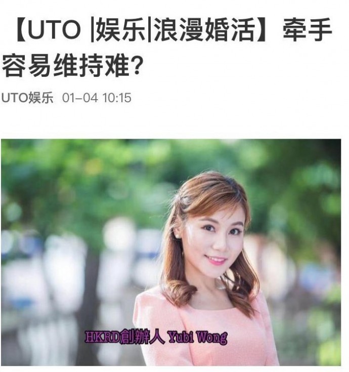 Speed Dating HKRD 媒體報導 - 【UTO 娱樂浪漫婚活】 牽手容易維持難? - matching、配對、約會、交友、結識異性專家